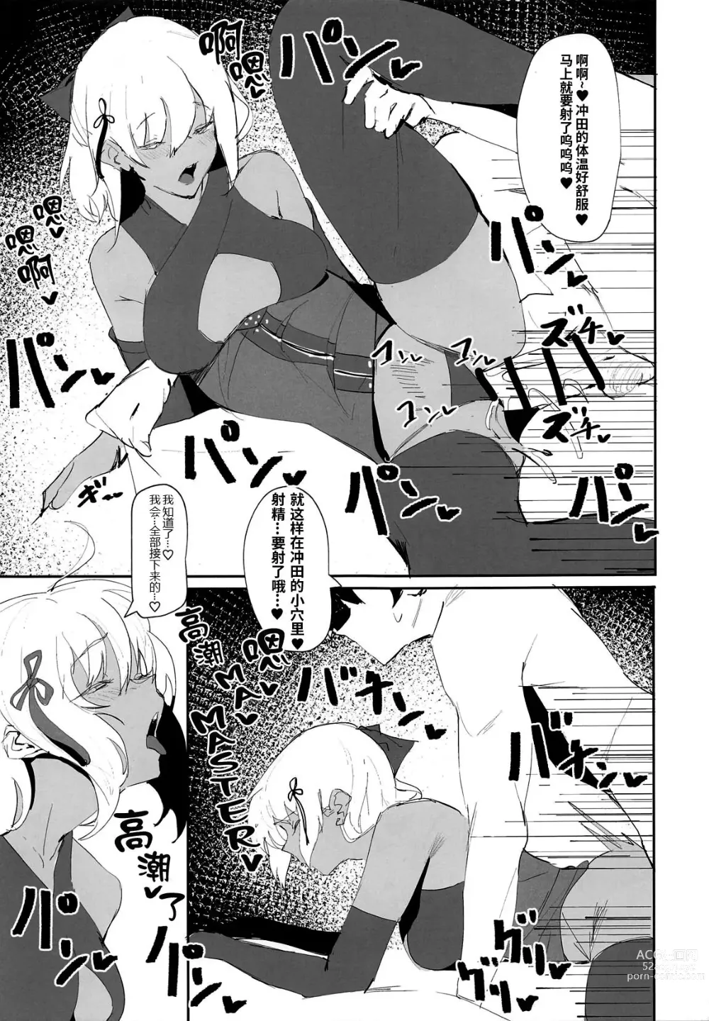 Page 17 of doujinshi Okita-chan ga Nandemo Shite Kureru Ohanashi