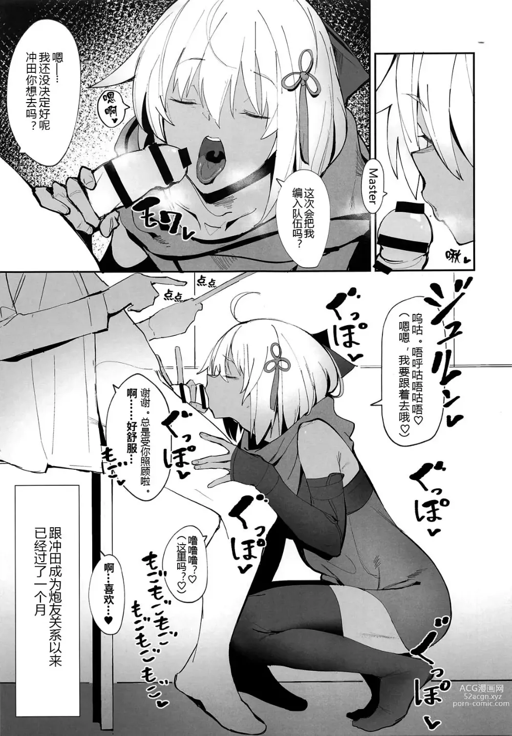 Page 3 of doujinshi Okita-chan ga Nandemo Shite Kureru Ohanashi