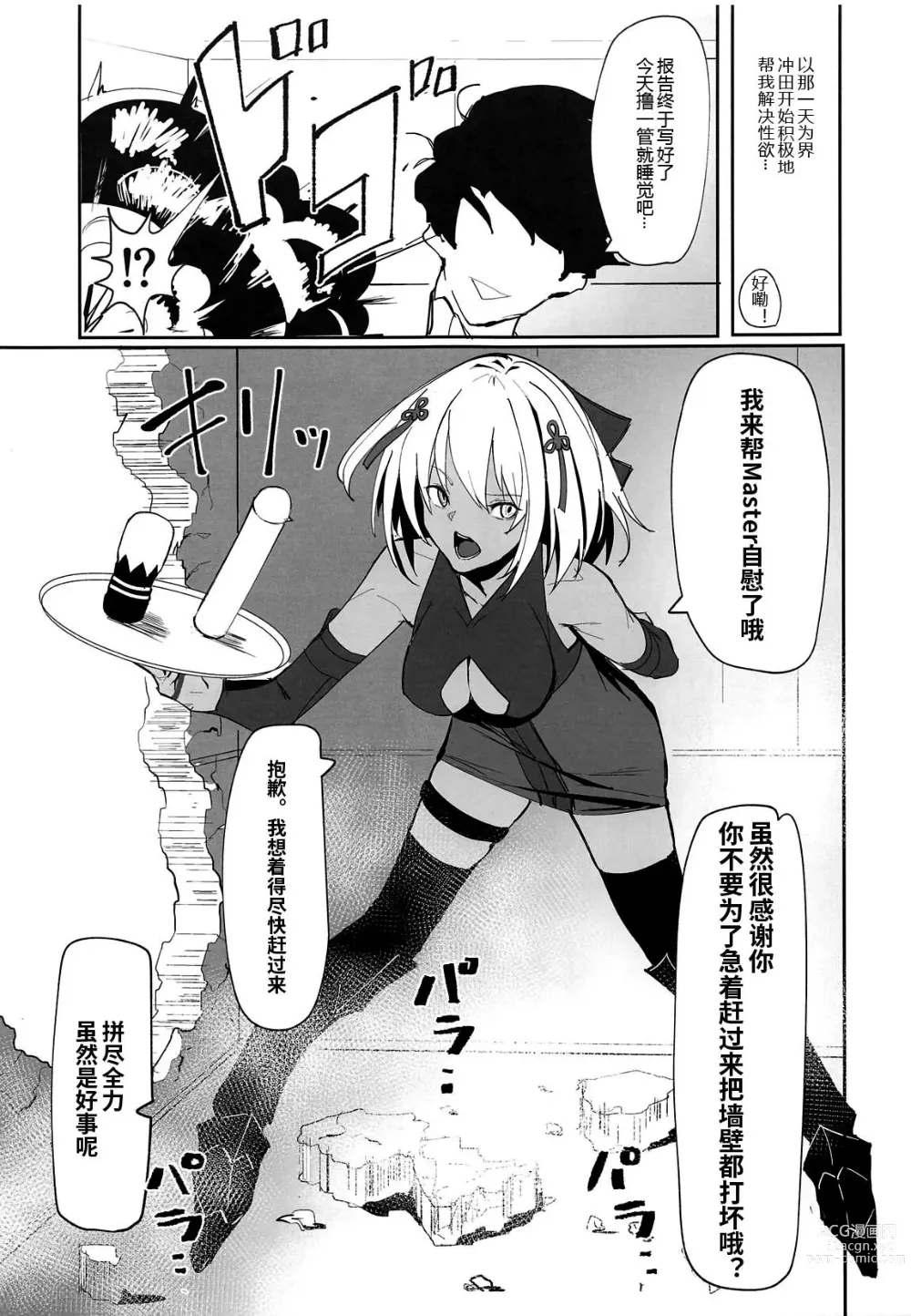 Page 7 of doujinshi Okita-chan ga Nandemo Shite Kureru Ohanashi