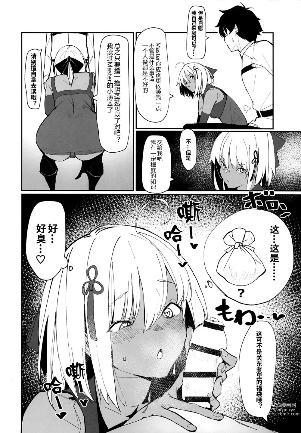 Page 8 of doujinshi Okita-chan ga Nandemo Shite Kureru Ohanashi