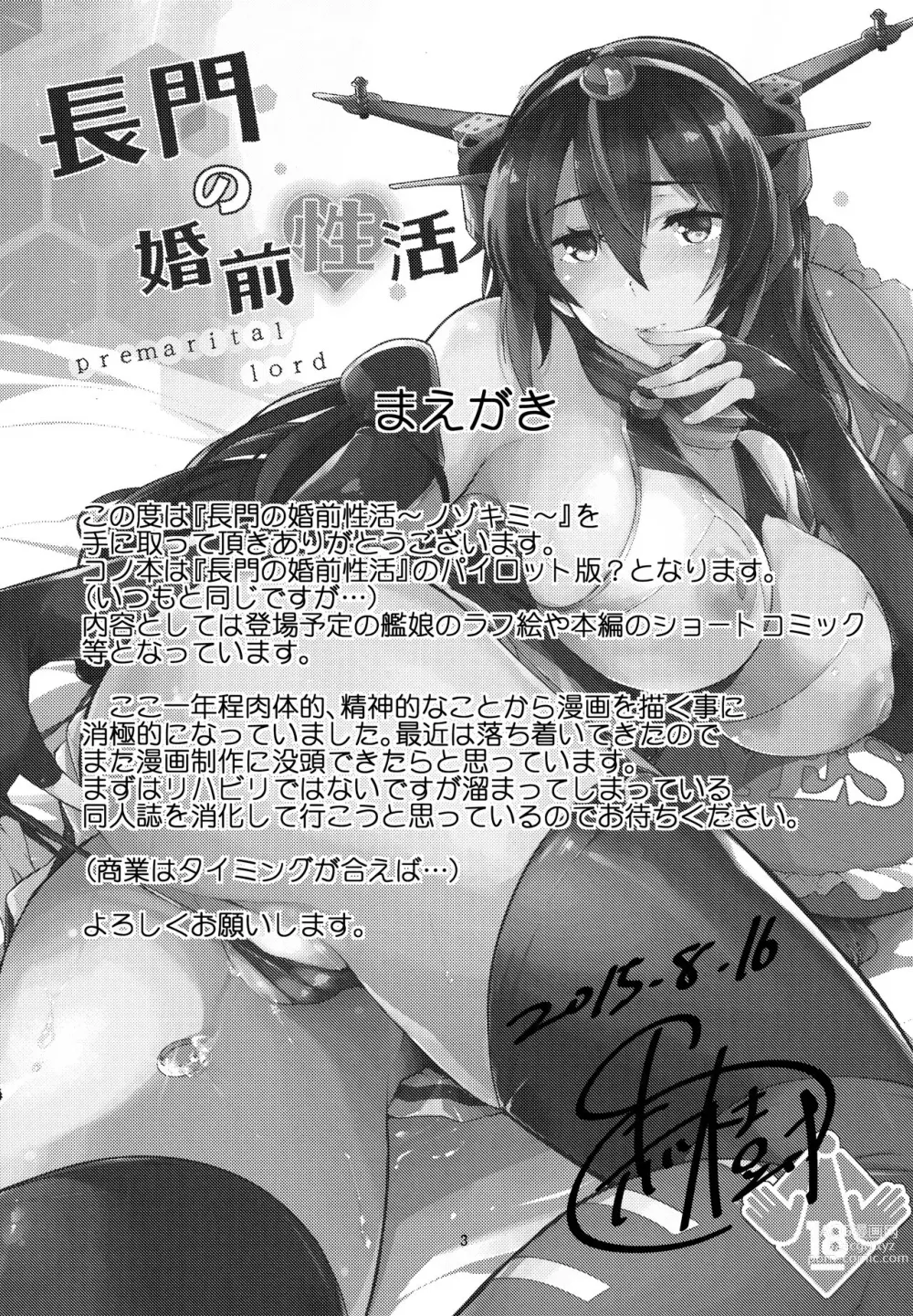 Page 3 of doujinshi Nagato no Konzen Seikatsu Nozokimi