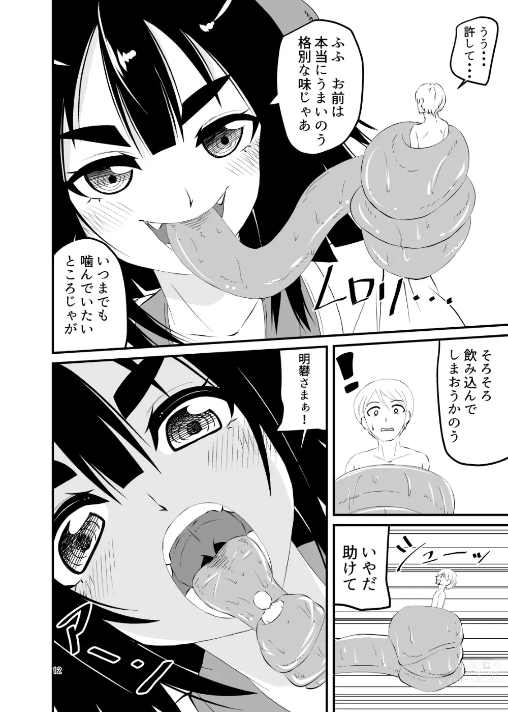 Page 12 of doujinshi Loli Babaa ni Taberareru 2