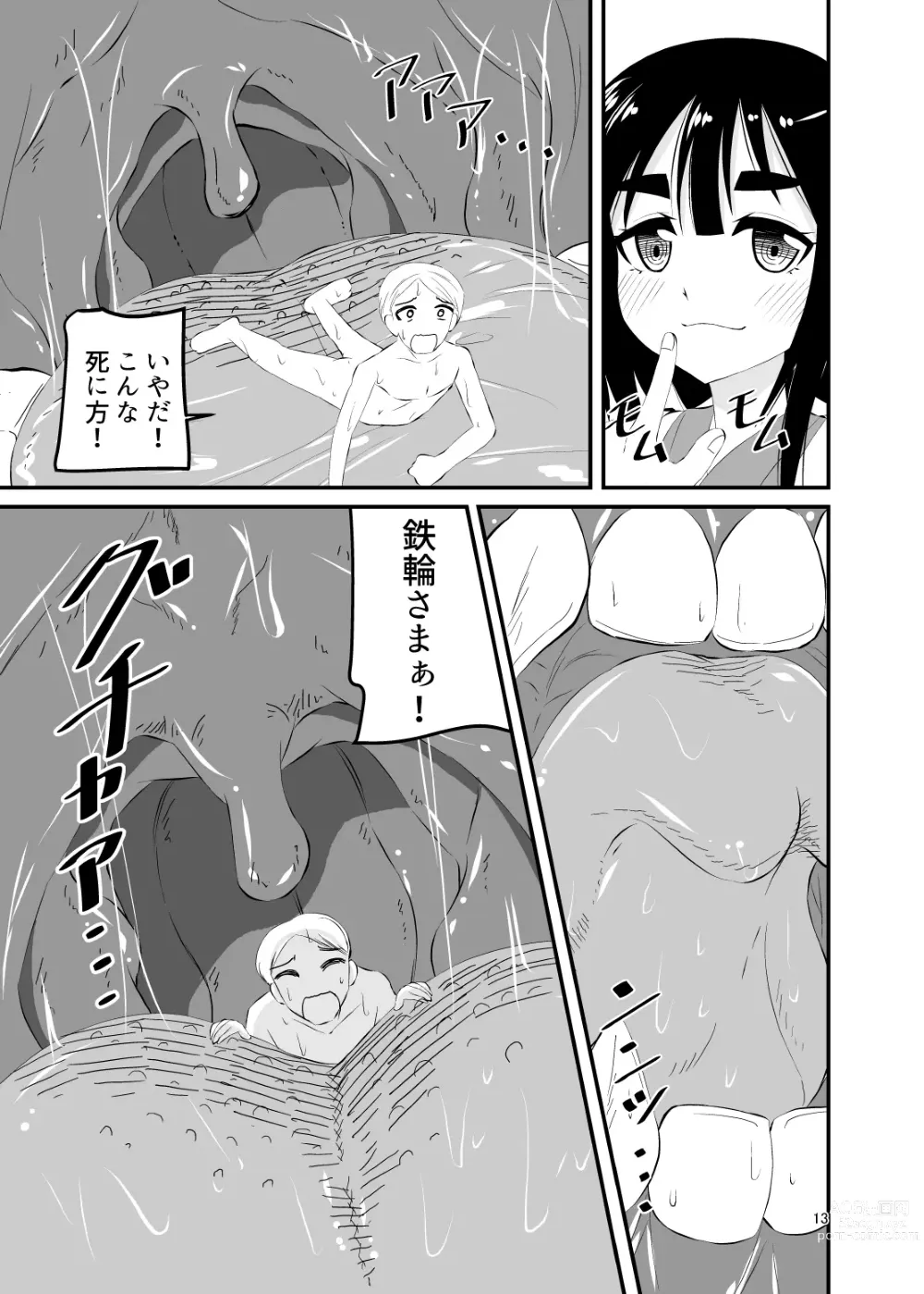 Page 13 of doujinshi Loli Babaa ni Taberareru 2