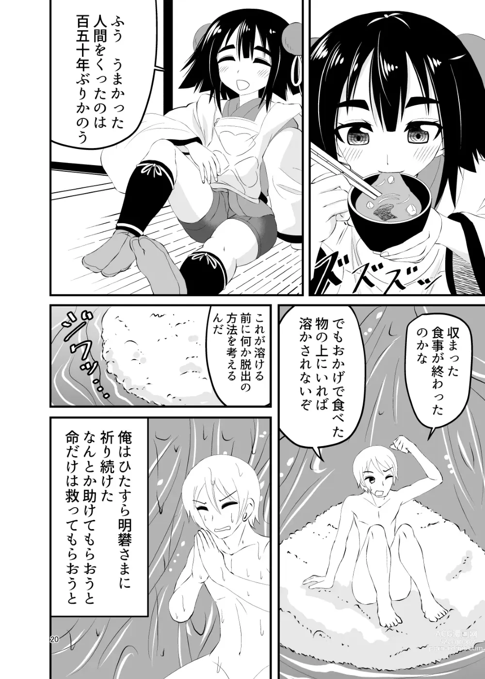 Page 20 of doujinshi Loli Babaa ni Taberareru 2