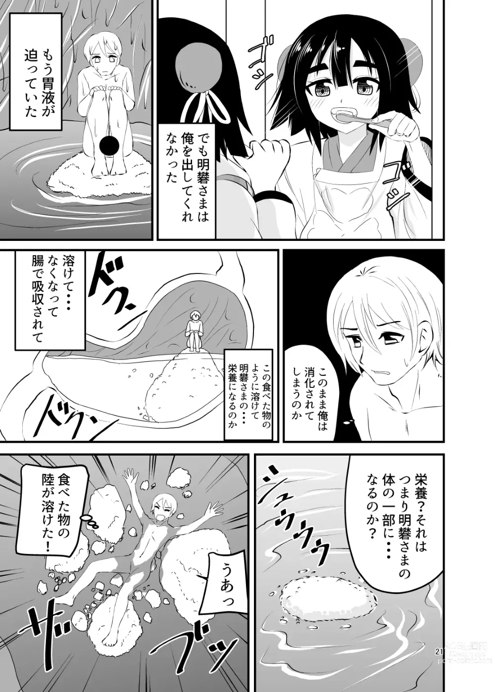 Page 21 of doujinshi Loli Babaa ni Taberareru 2