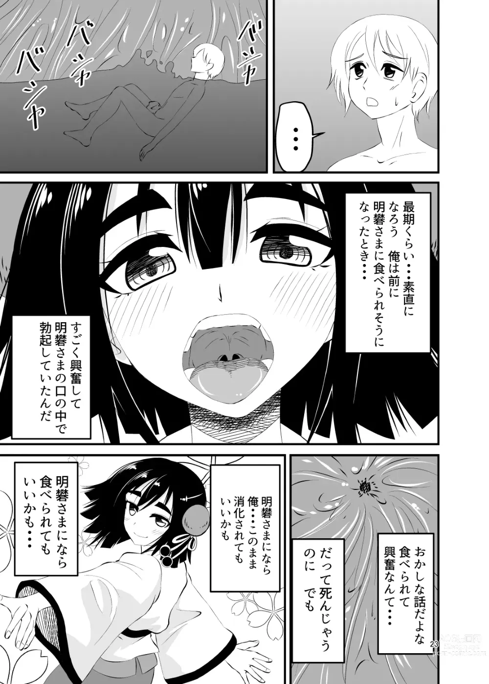 Page 23 of doujinshi Loli Babaa ni Taberareru 2