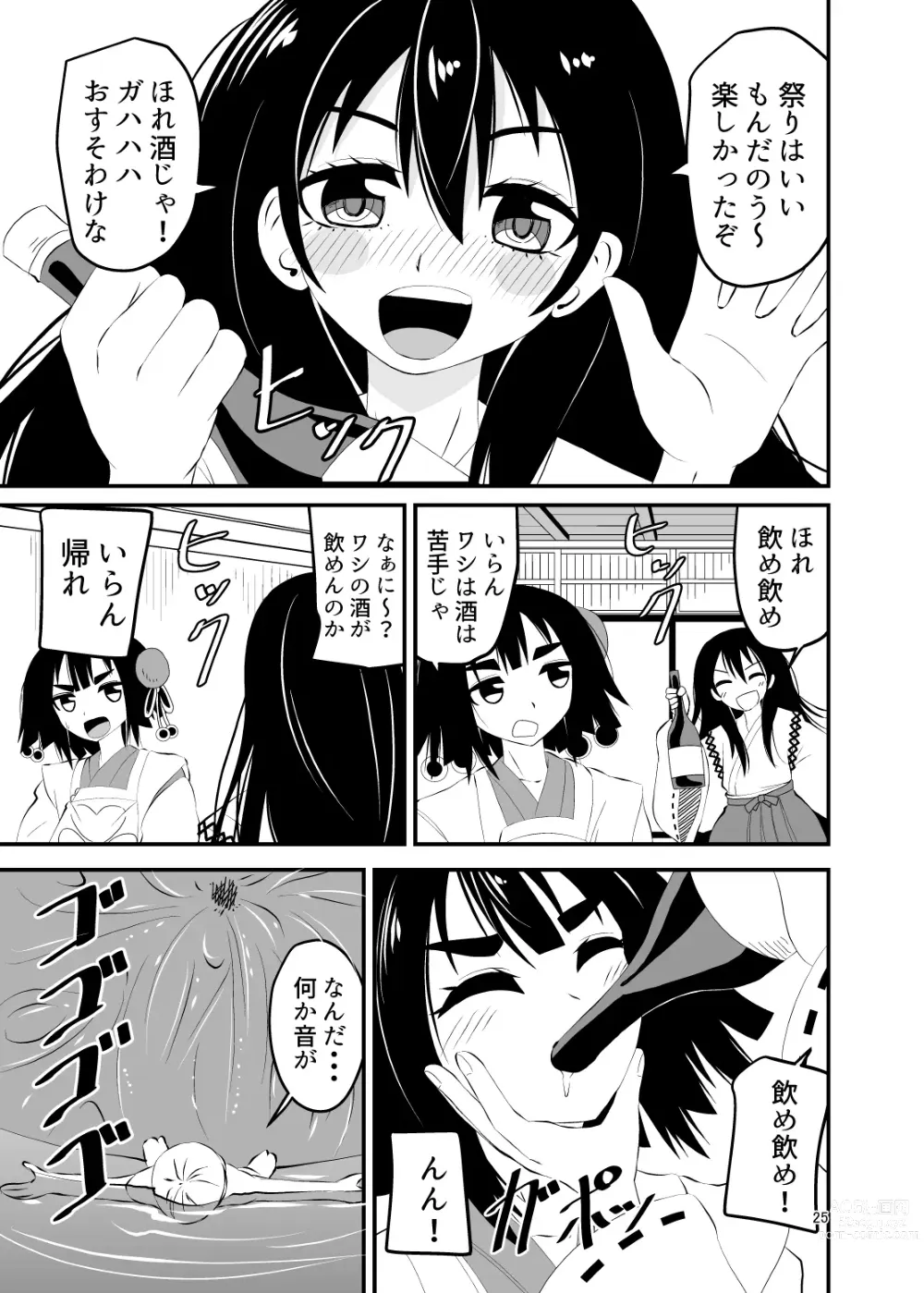 Page 25 of doujinshi Loli Babaa ni Taberareru 2