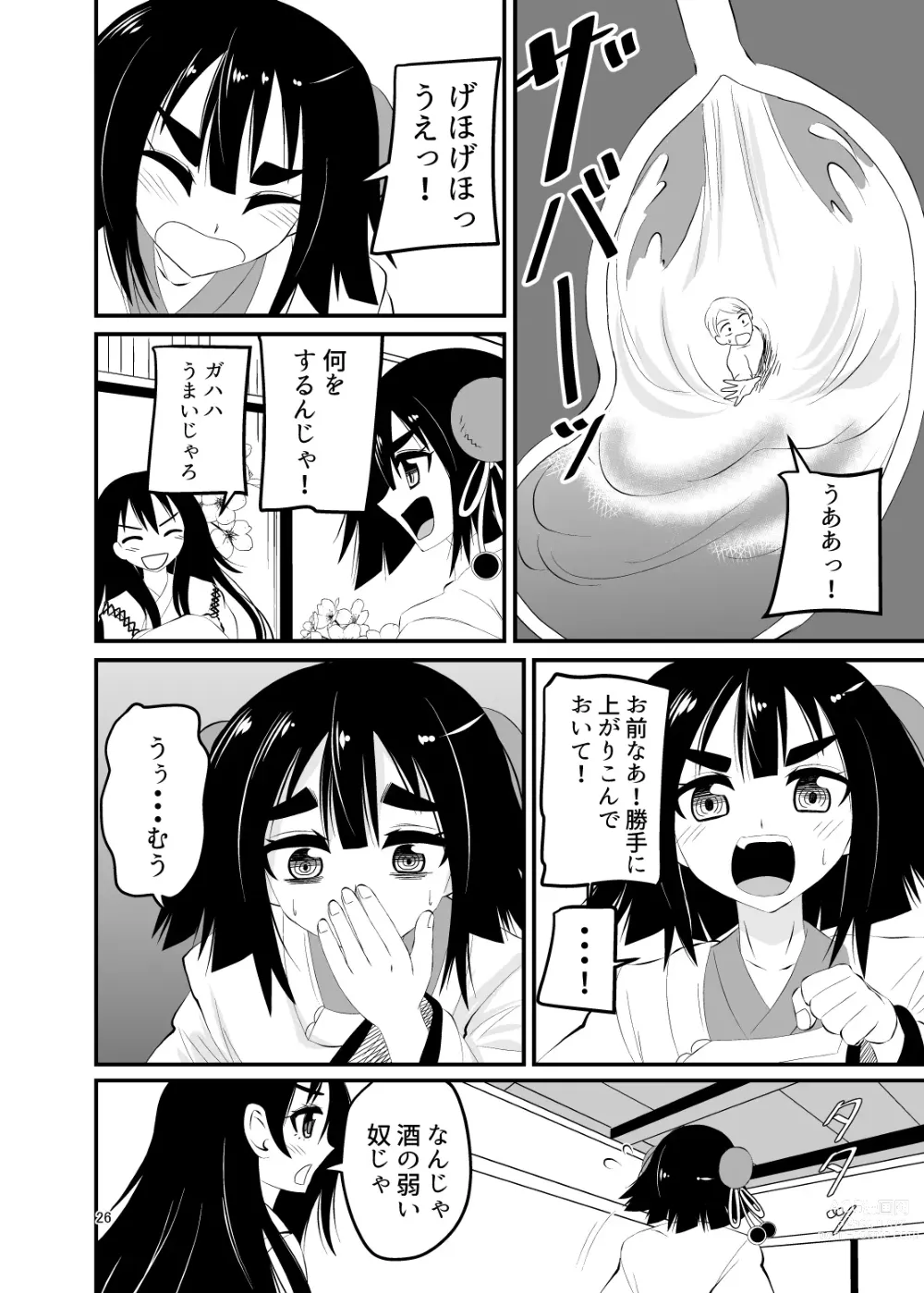 Page 26 of doujinshi Loli Babaa ni Taberareru 2