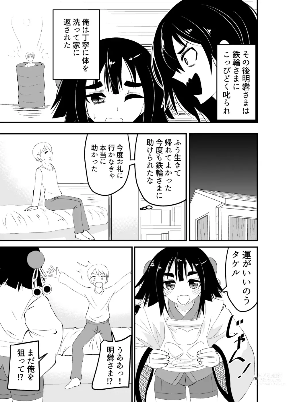 Page 29 of doujinshi Loli Babaa ni Taberareru 2