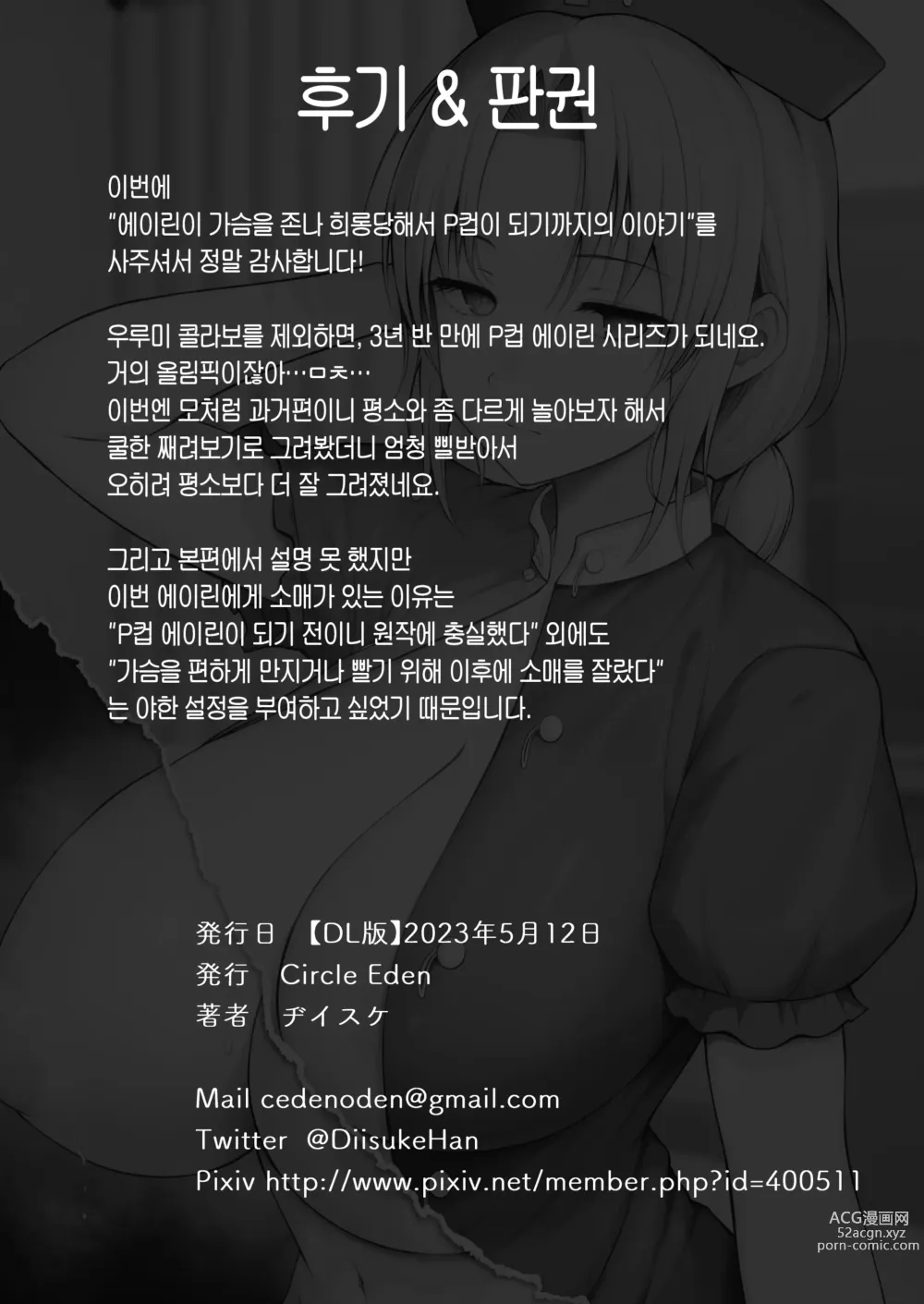 Page 25 of doujinshi 에이린이 가슴을 존나 괴롭혀져서 P컵이 되기까지의 이야기