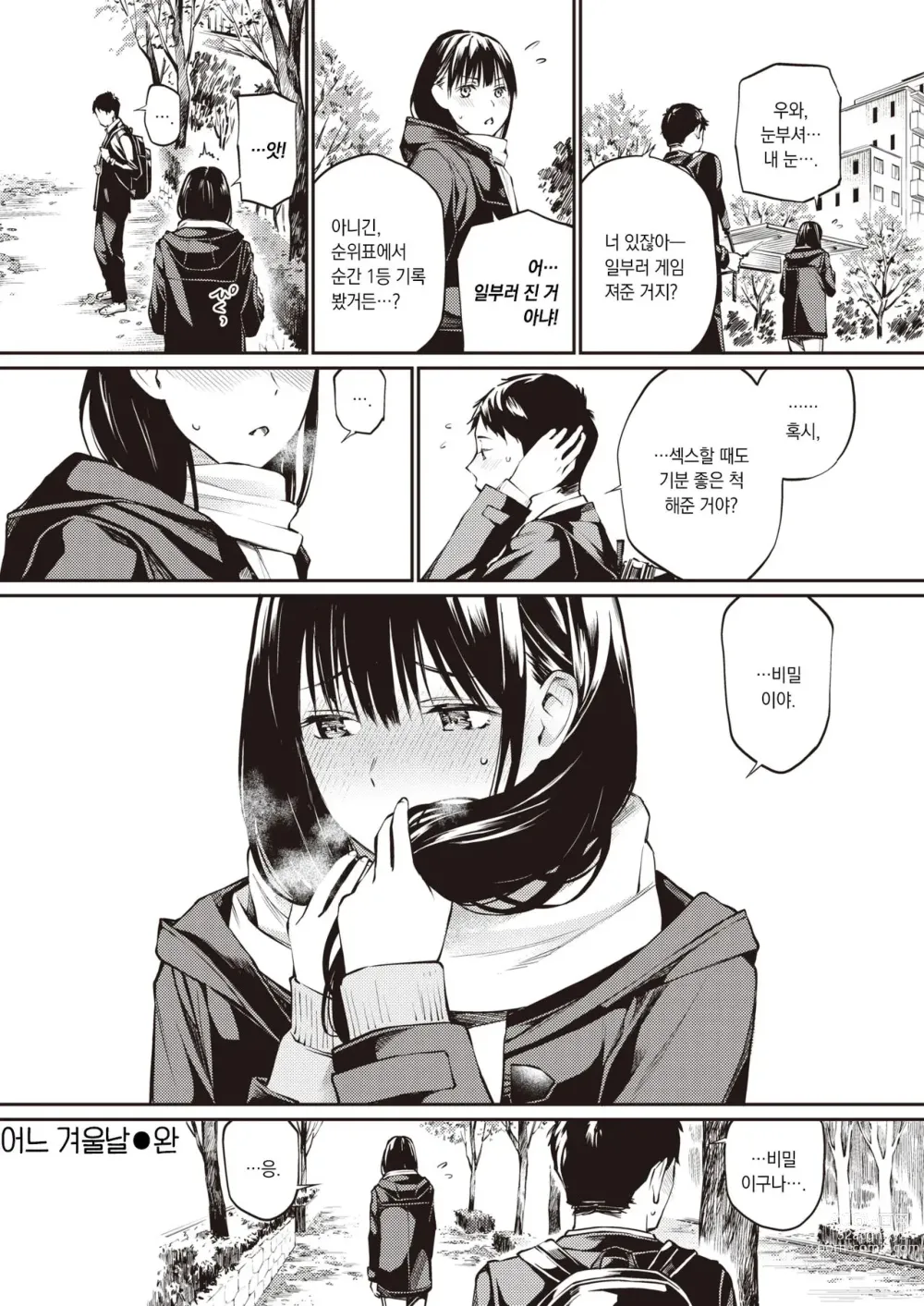 Page 17 of manga 어느 겨울날