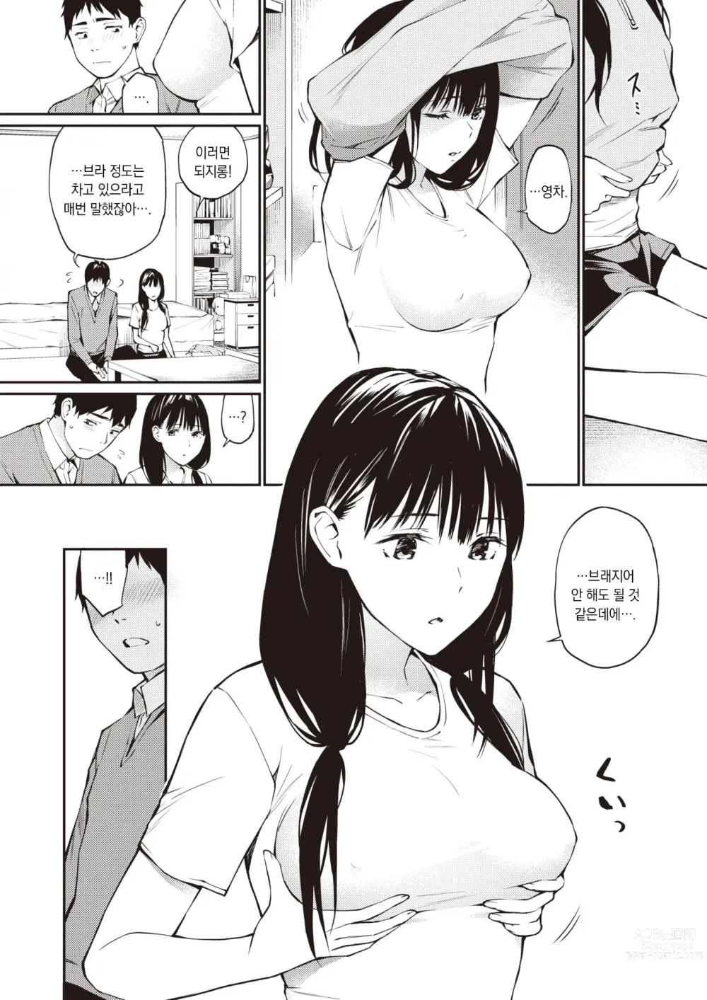 Page 4 of manga 어느 겨울날