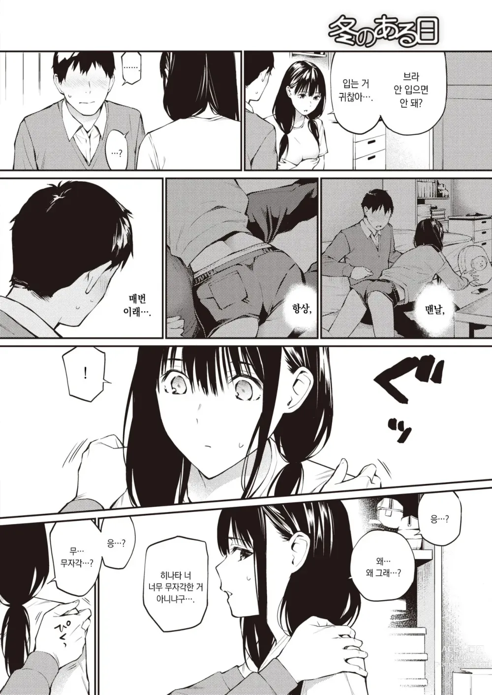 Page 5 of manga 어느 겨울날