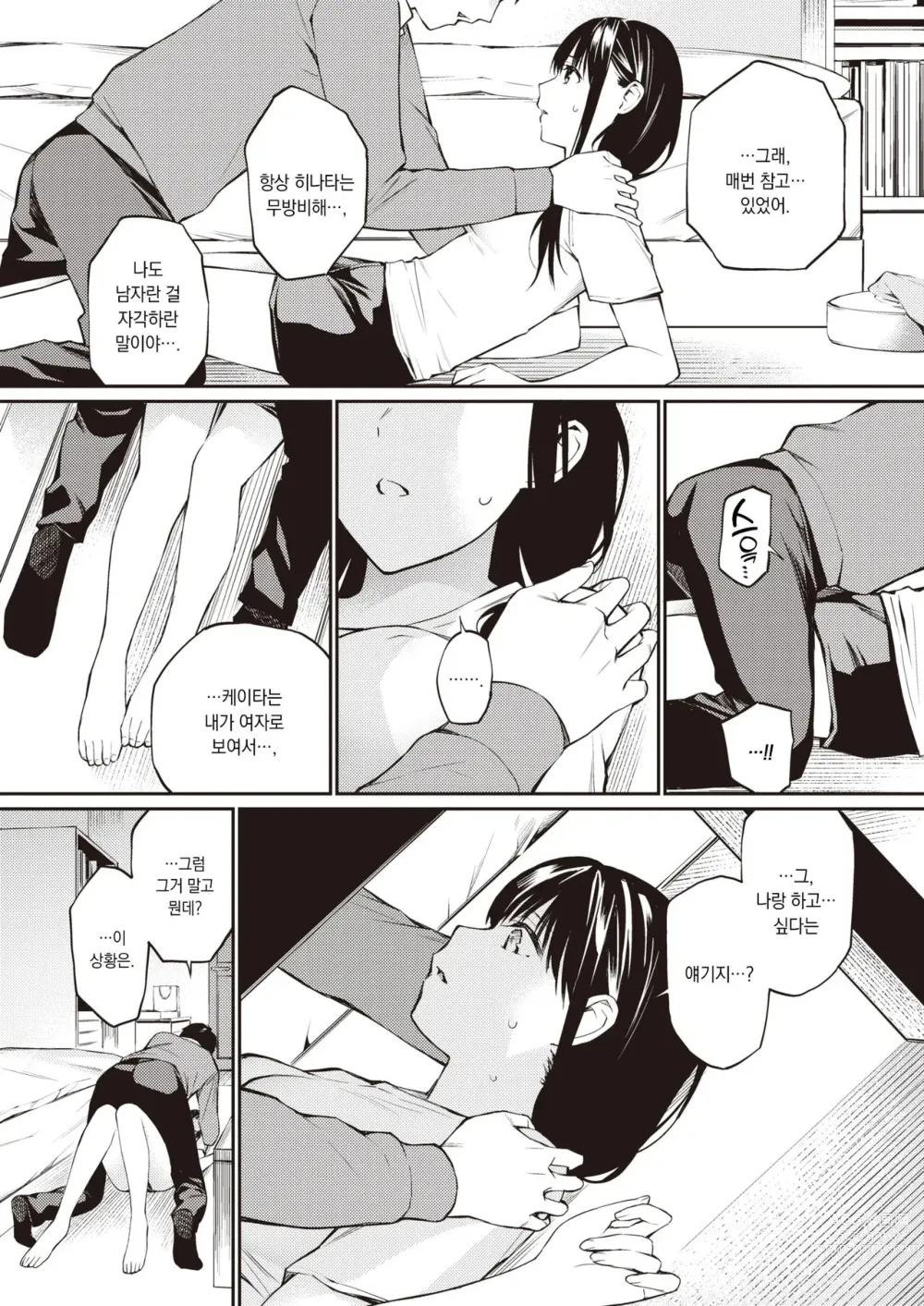 Page 6 of manga 어느 겨울날