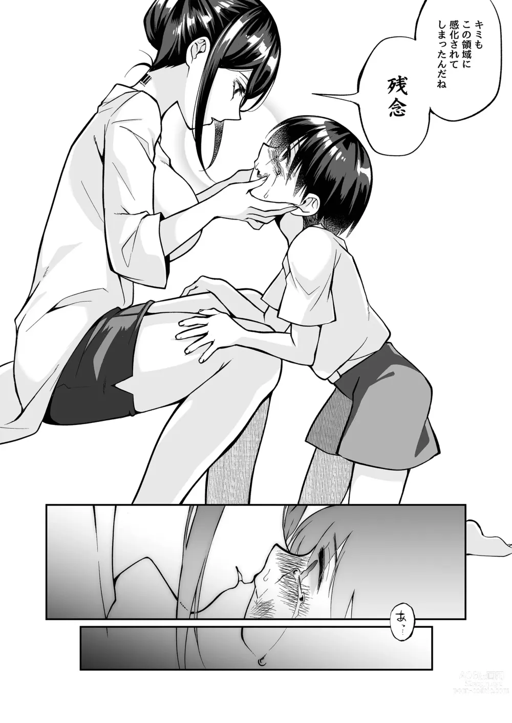 Page 43 of doujinshi Seitsu Dystopia