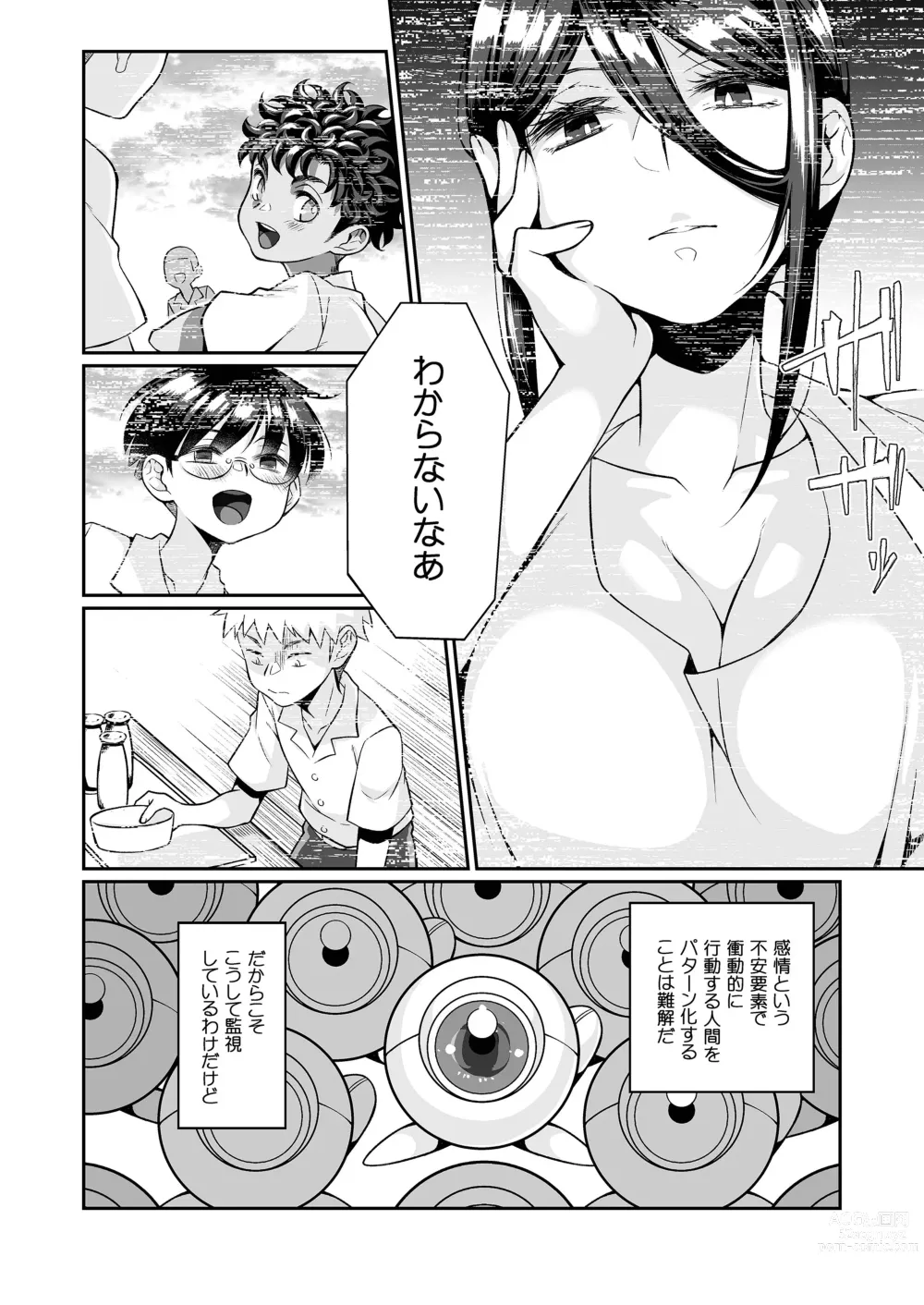 Page 95 of doujinshi Seitsu Dystopia