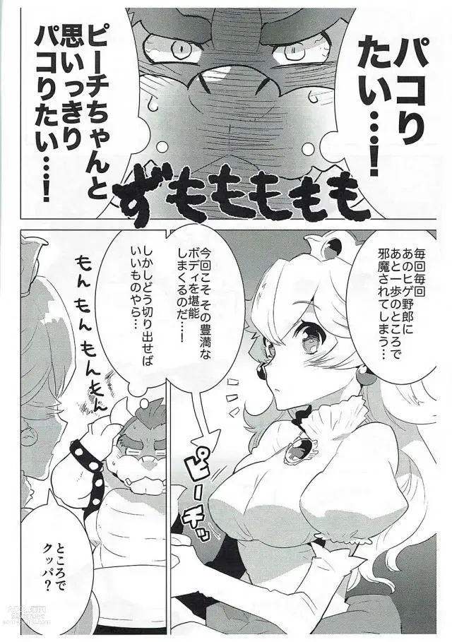 Page 3 of doujinshi PRINCESS LESSON