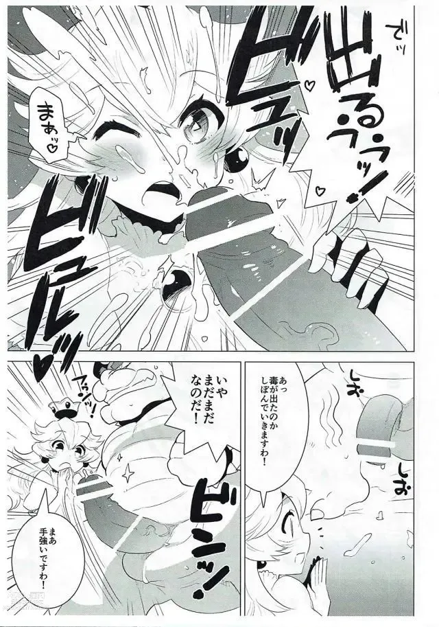 Page 8 of doujinshi PRINCESS LESSON