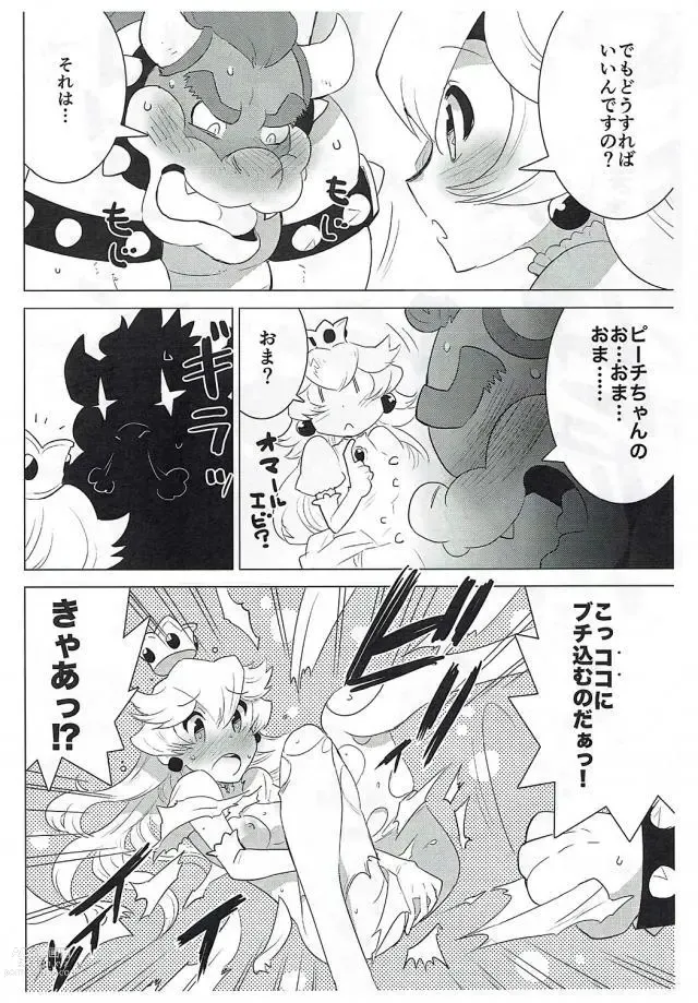 Page 9 of doujinshi PRINCESS LESSON