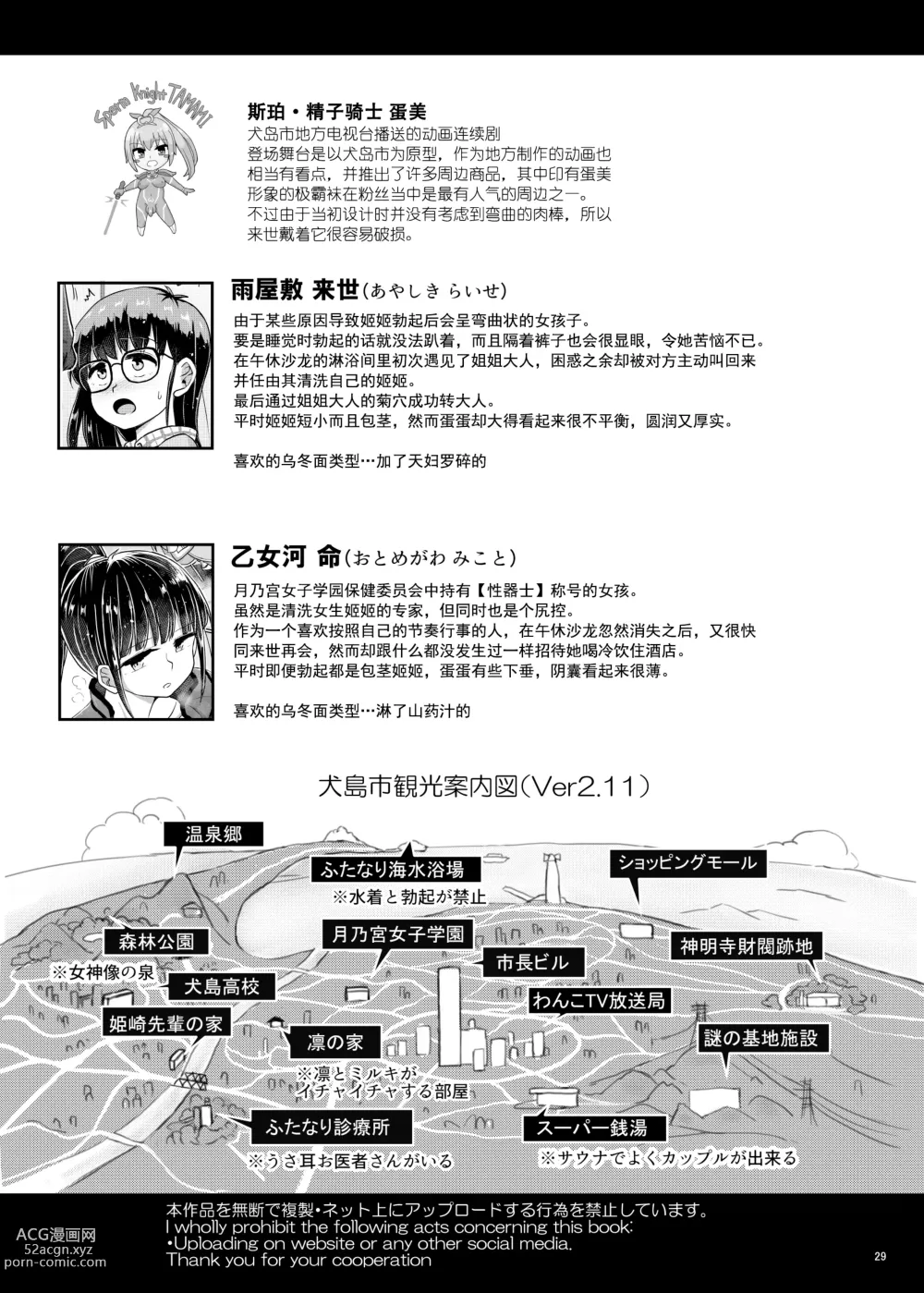 Page 30 of doujinshi 曲形姬姬也OK：扶她少女DAYS -帅气的大姐姐与性器润礼- (decensored)