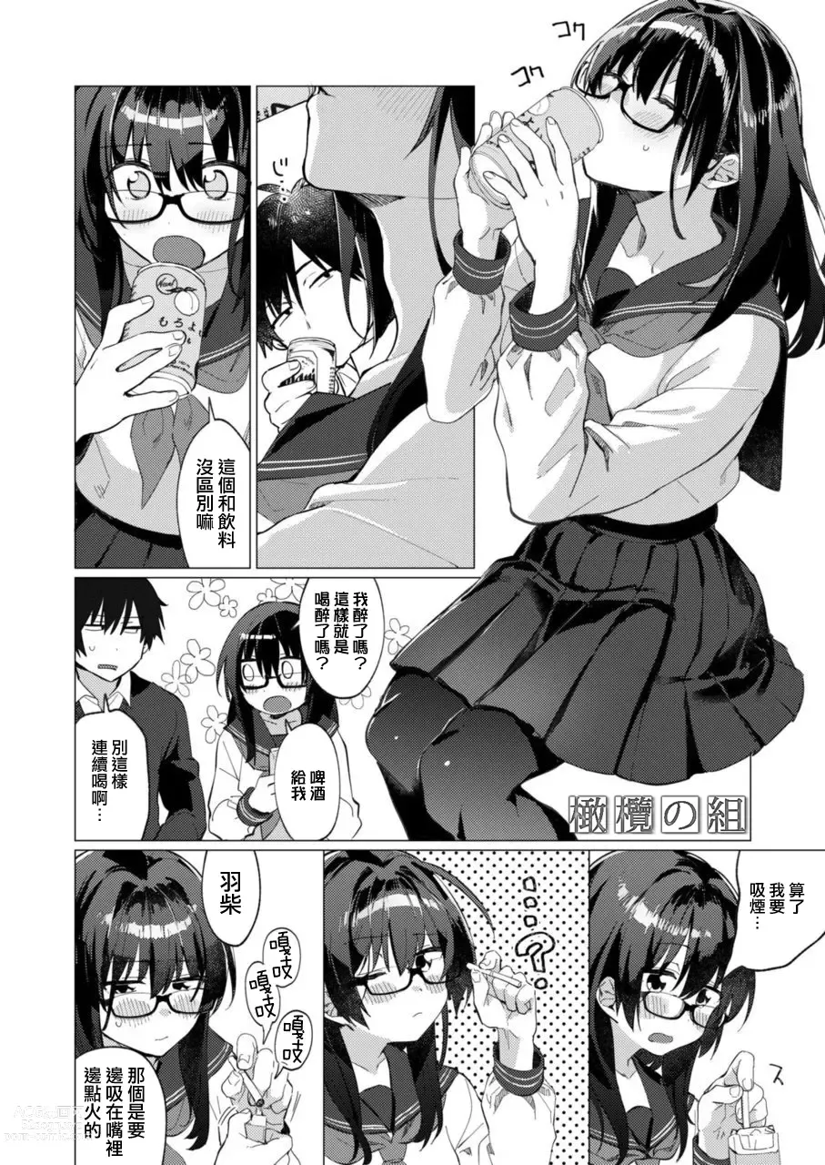 Page 8 of doujinshi shunraai no en｜春雨之雷