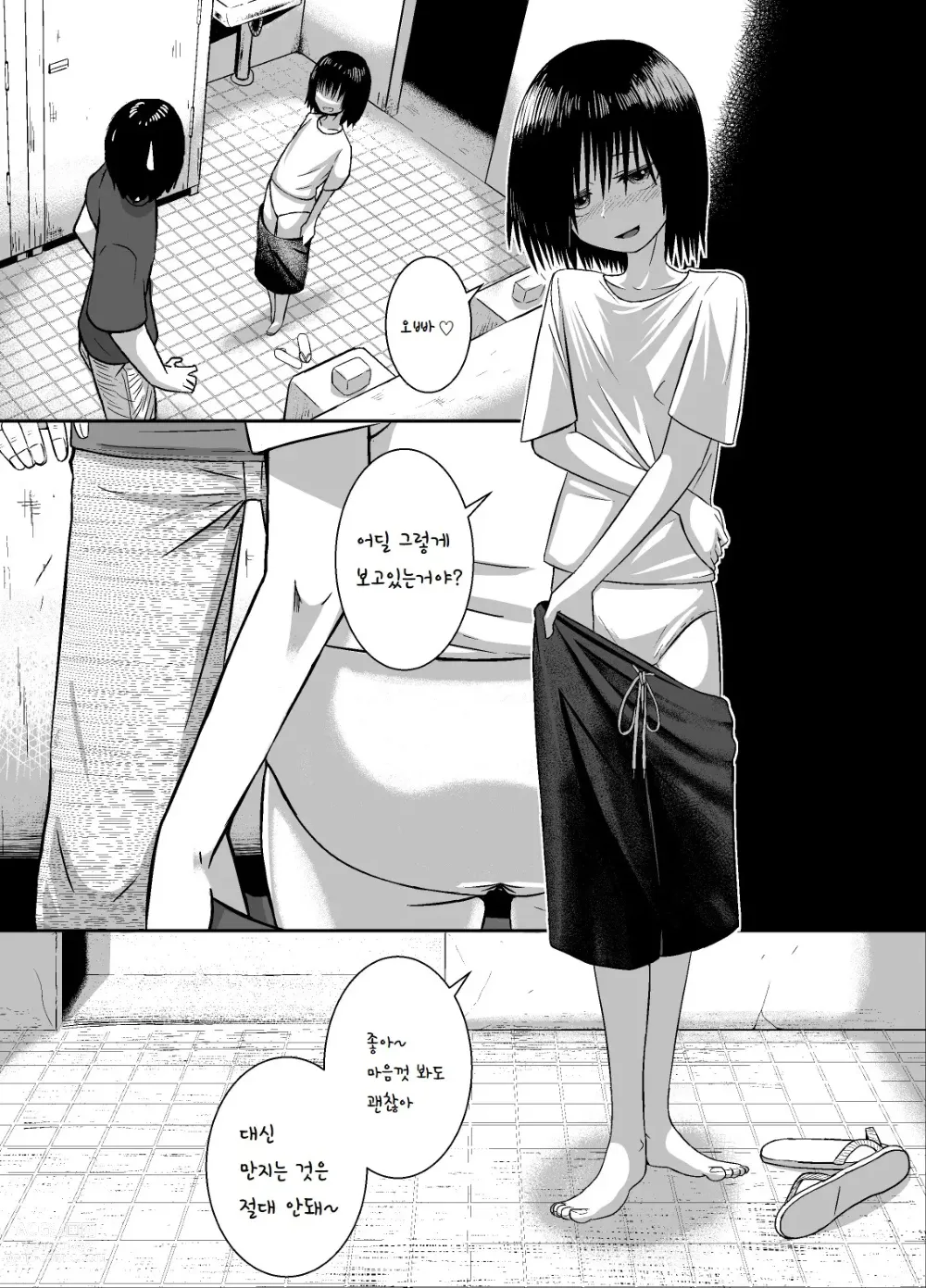 Page 1 of doujinshi Minukase Shoujo