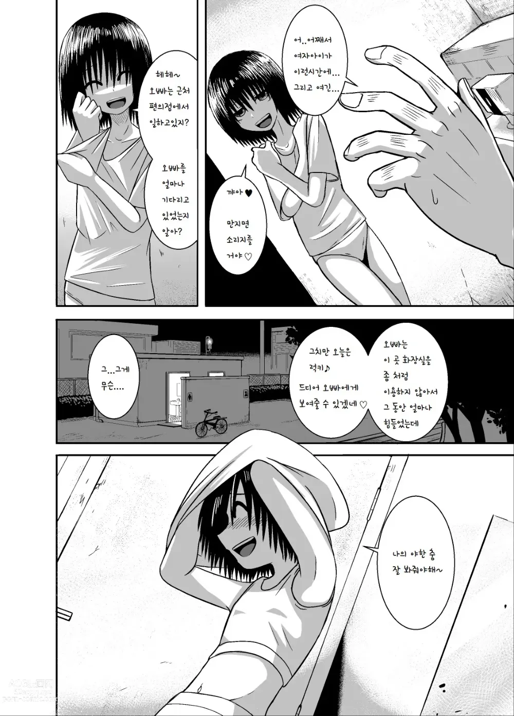 Page 5 of doujinshi Minukase Shoujo