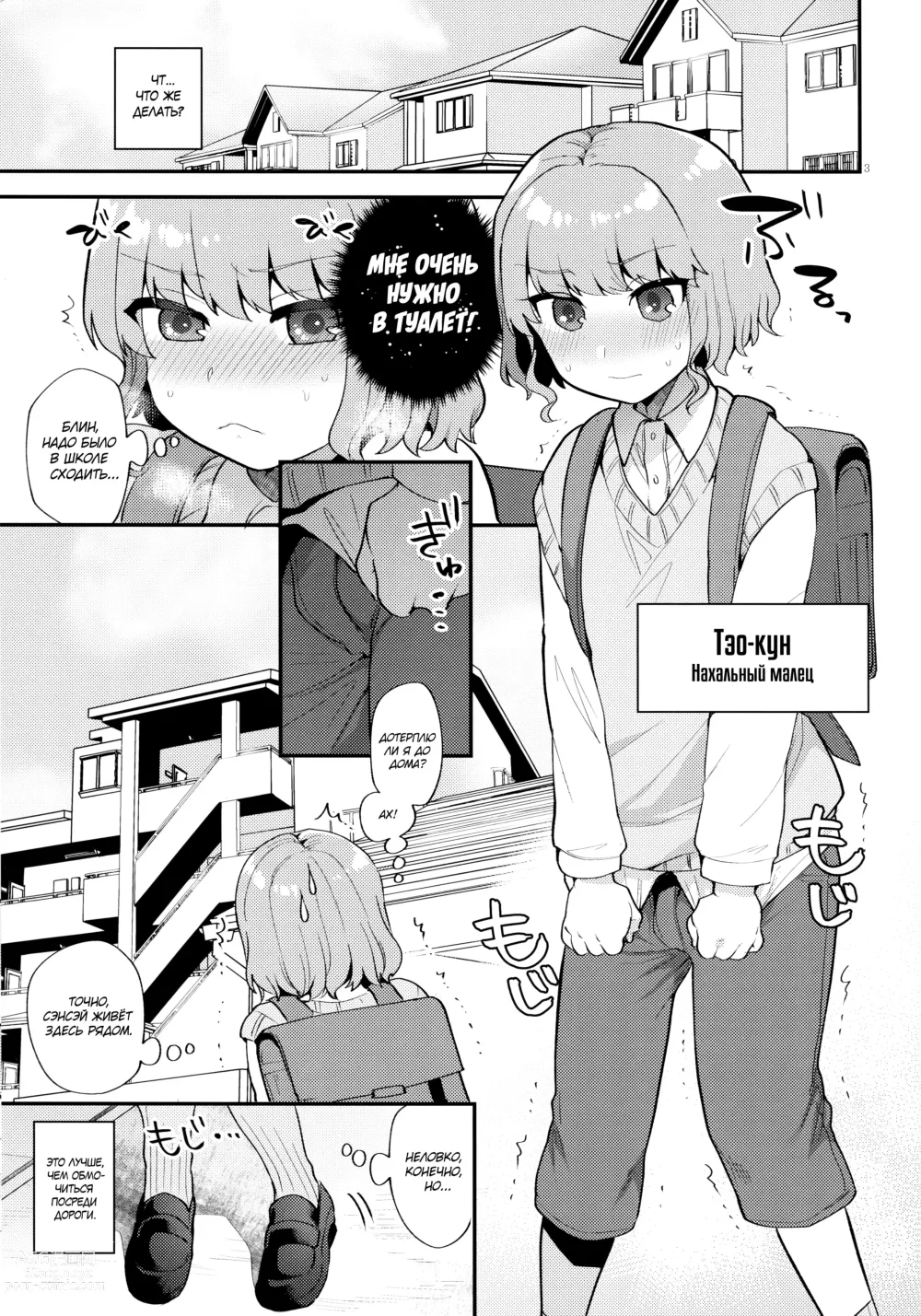 Page 2 of doujinshi Toilet o Kari ni Kita Dake na no ni