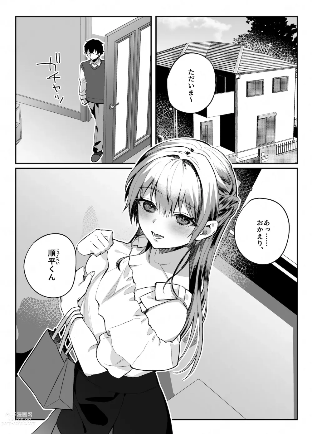 Page 2 of doujinshi Osananajimi to no Yakusoku