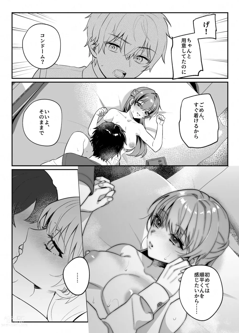 Page 17 of doujinshi Osananajimi to no Yakusoku