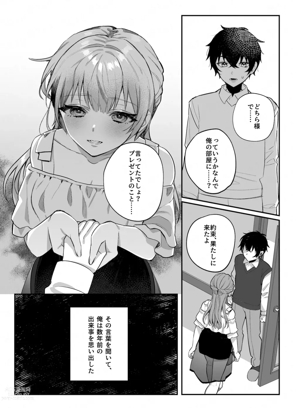 Page 3 of doujinshi Osananajimi to no Yakusoku