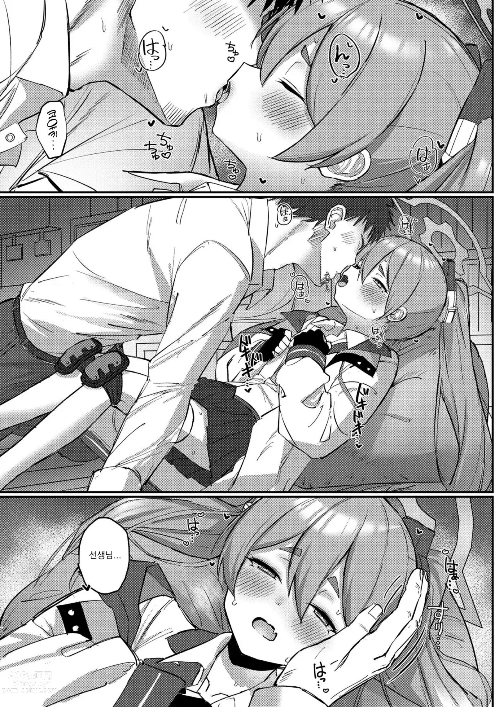 Page 2 of doujinshi 저 같은거라도 괜찮으신가요?