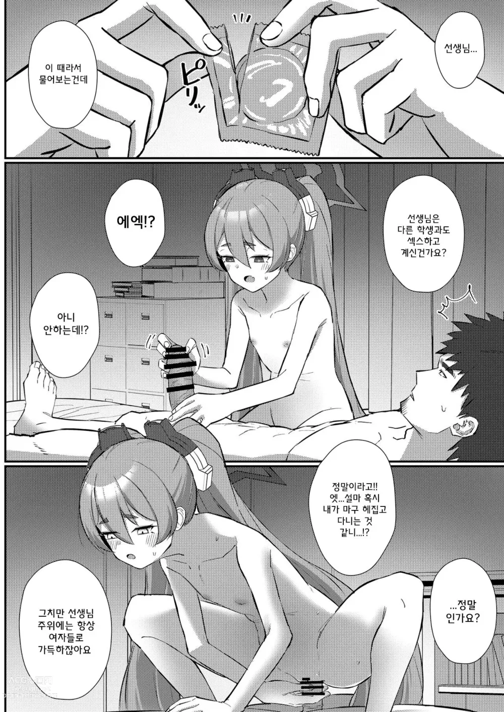 Page 11 of doujinshi 저 같은거라도 괜찮으신가요?