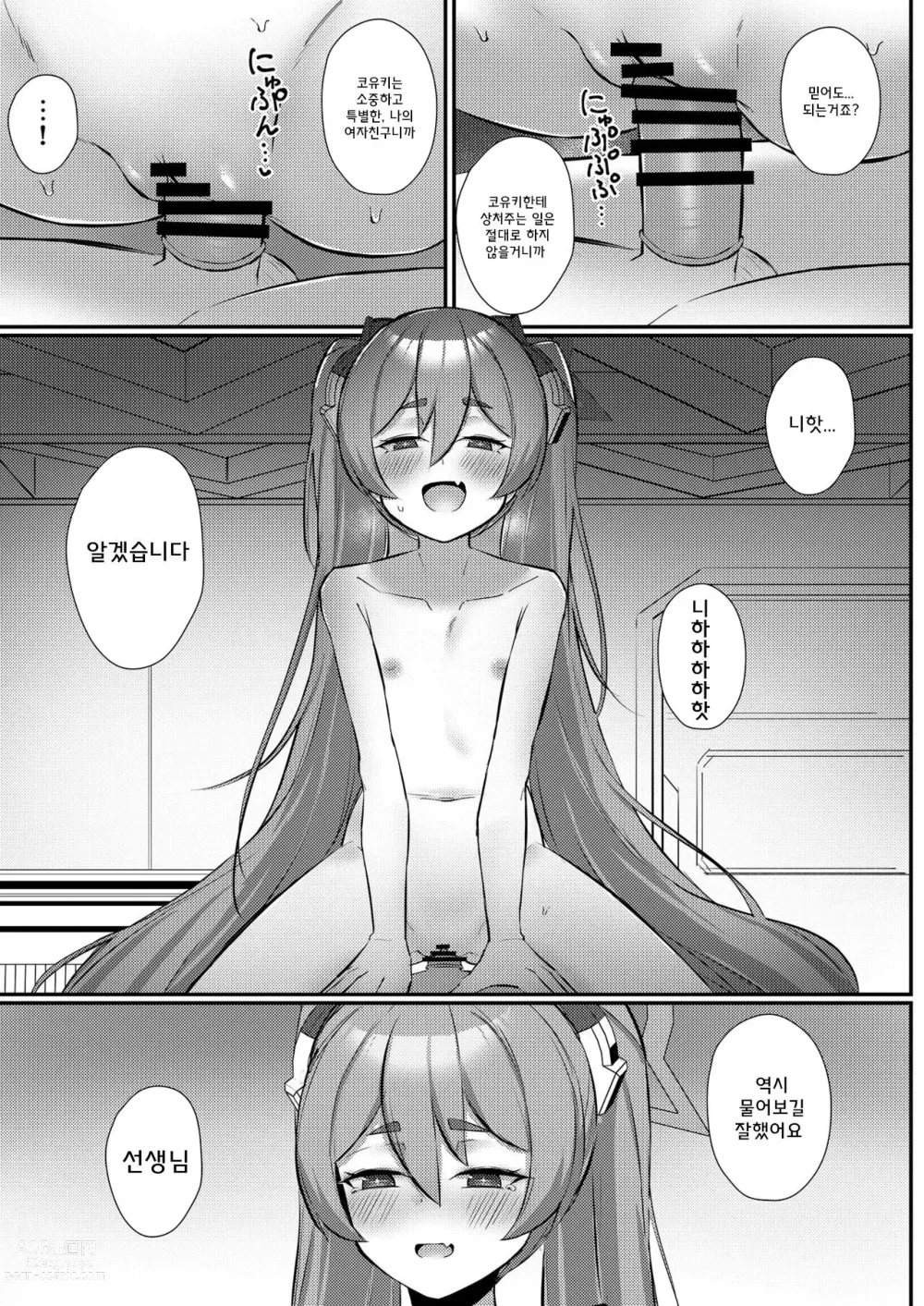 Page 12 of doujinshi 저 같은거라도 괜찮으신가요?