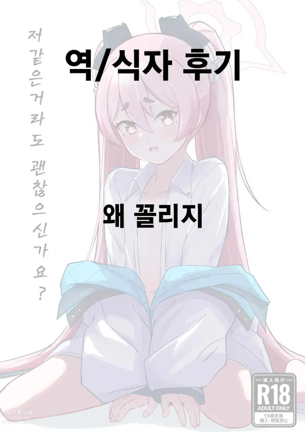 Page 19 of doujinshi 저 같은거라도 괜찮으신가요?