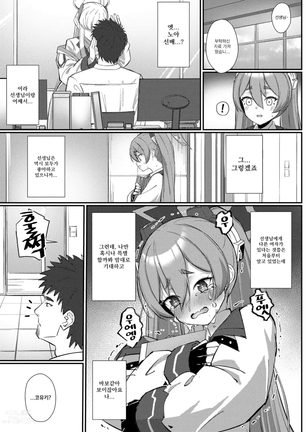 Page 8 of doujinshi 저 같은거라도 괜찮으신가요?