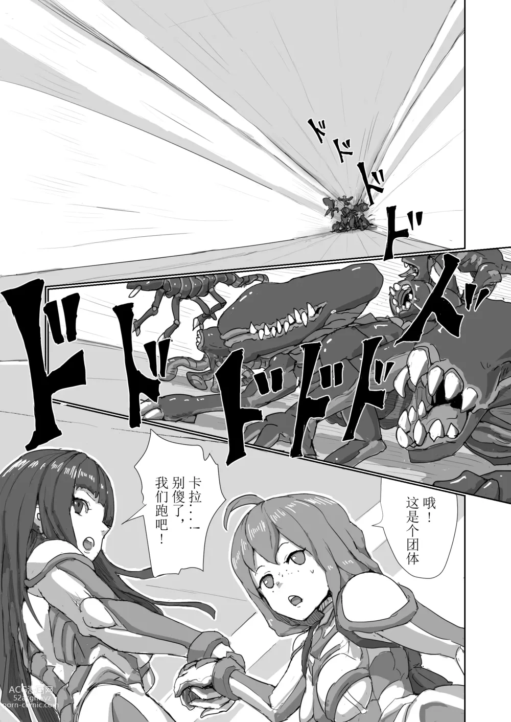 Page 102 of doujinshi Kisei sarete H na Alien ni sarechau Musume no Hanashi Aliens Egg Abandoned Ship