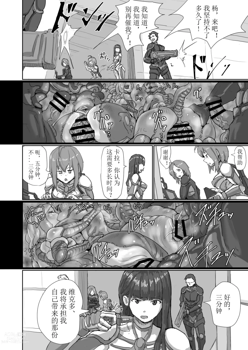 Page 105 of doujinshi Kisei sarete H na Alien ni sarechau Musume no Hanashi Aliens Egg Abandoned Ship