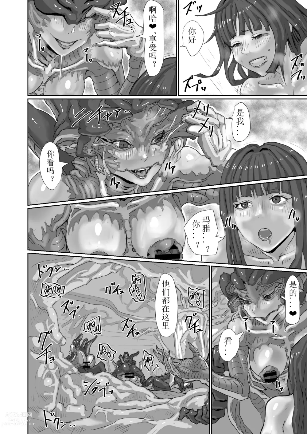 Page 113 of doujinshi Kisei sarete H na Alien ni sarechau Musume no Hanashi Aliens Egg Abandoned Ship