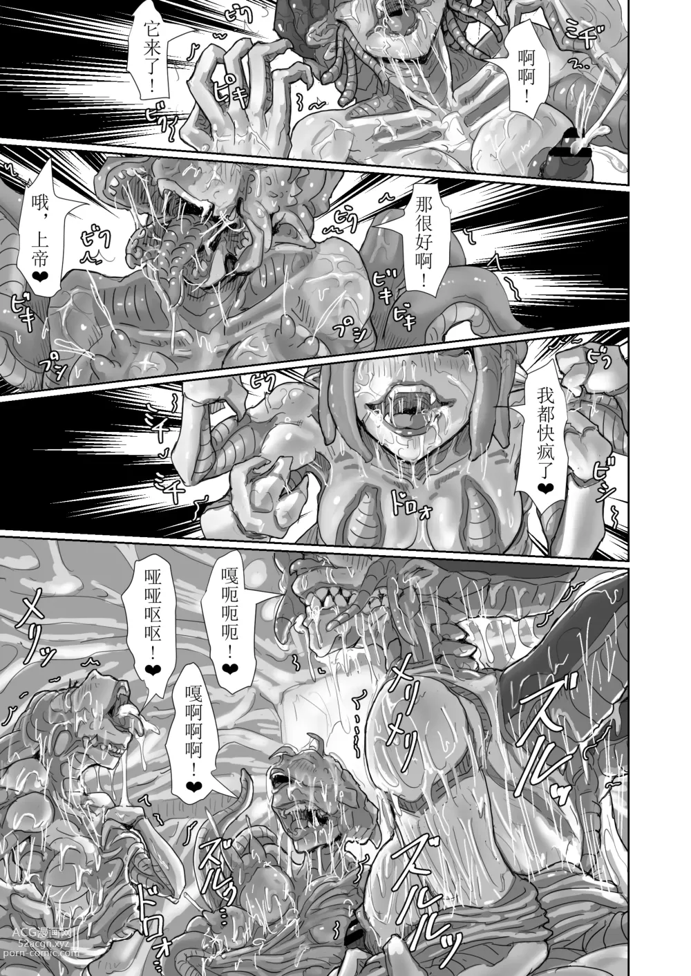 Page 130 of doujinshi Kisei sarete H na Alien ni sarechau Musume no Hanashi Aliens Egg Abandoned Ship