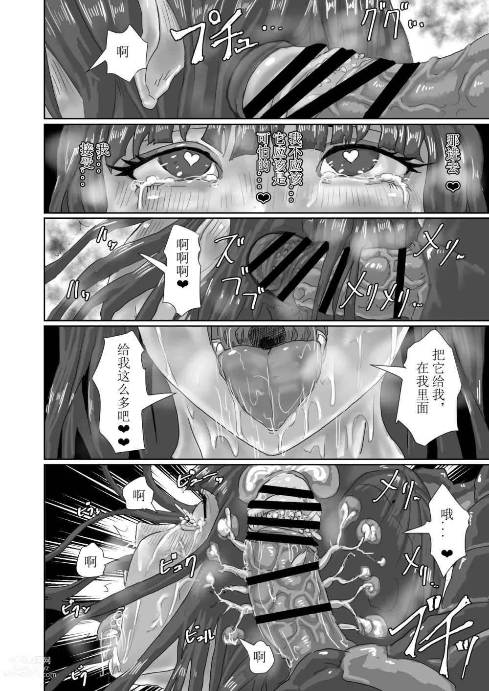 Page 149 of doujinshi Kisei sarete H na Alien ni sarechau Musume no Hanashi Aliens Egg Abandoned Ship