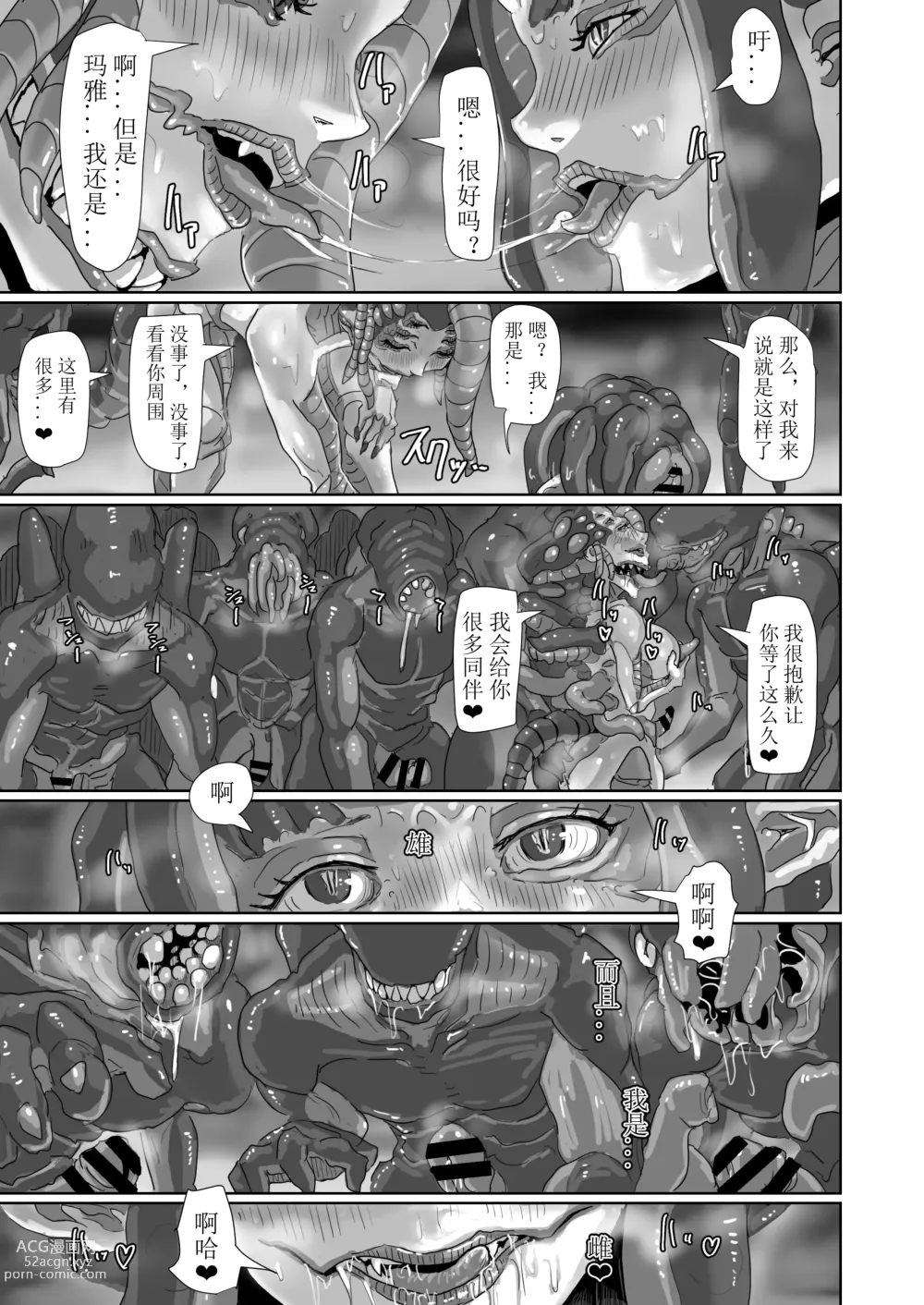 Page 160 of doujinshi Kisei sarete H na Alien ni sarechau Musume no Hanashi Aliens Egg Abandoned Ship