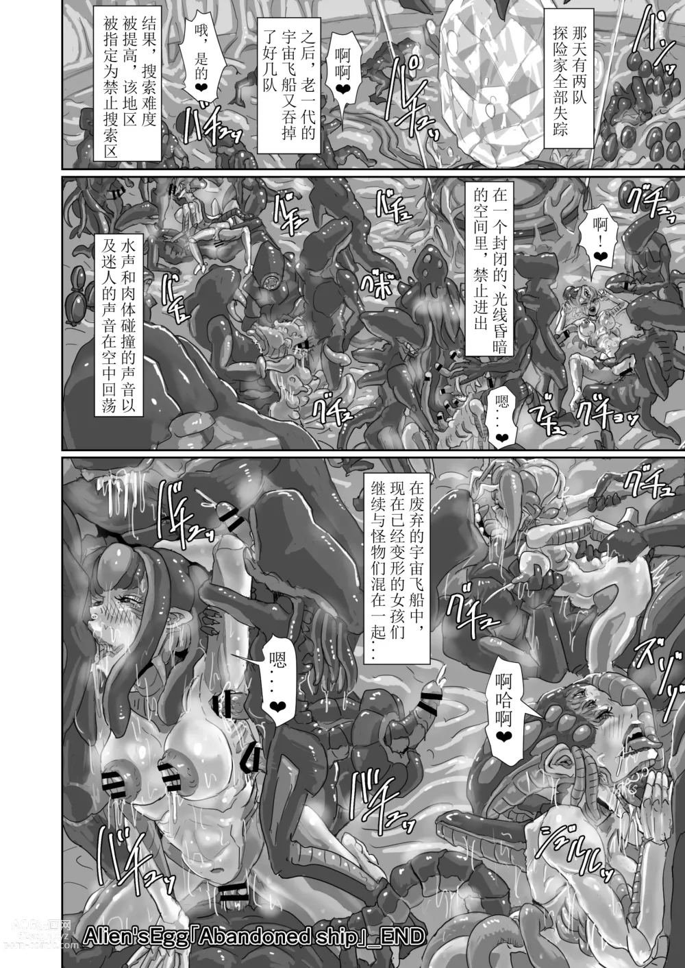 Page 161 of doujinshi Kisei sarete H na Alien ni sarechau Musume no Hanashi Aliens Egg Abandoned Ship