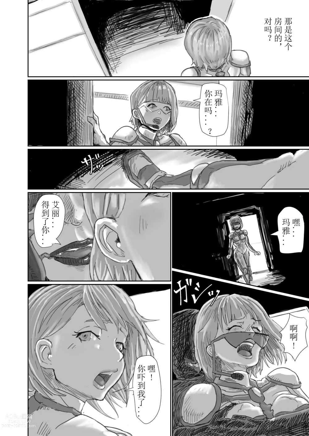 Page 53 of doujinshi Kisei sarete H na Alien ni sarechau Musume no Hanashi Aliens Egg Abandoned Ship