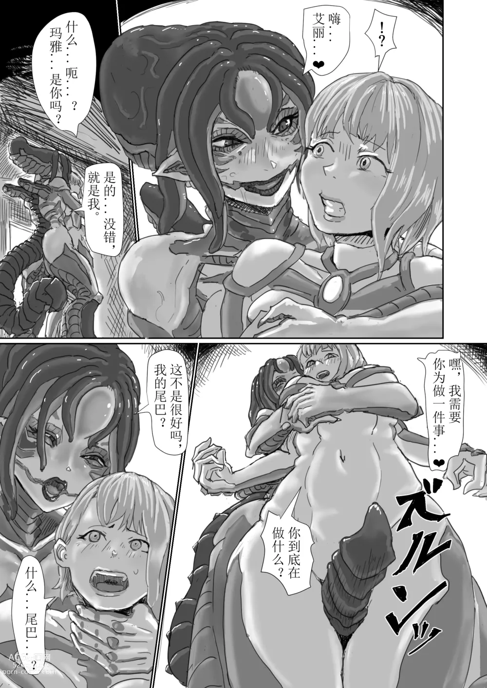 Page 54 of doujinshi Kisei sarete H na Alien ni sarechau Musume no Hanashi Aliens Egg Abandoned Ship