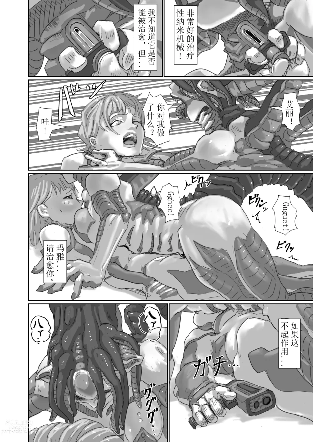 Page 57 of doujinshi Kisei sarete H na Alien ni sarechau Musume no Hanashi Aliens Egg Abandoned Ship