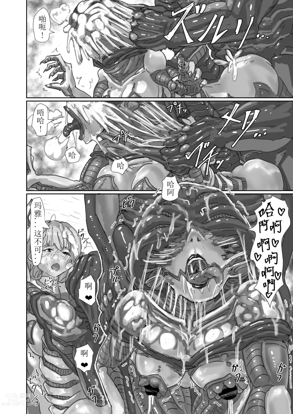 Page 65 of doujinshi Kisei sarete H na Alien ni sarechau Musume no Hanashi Aliens Egg Abandoned Ship