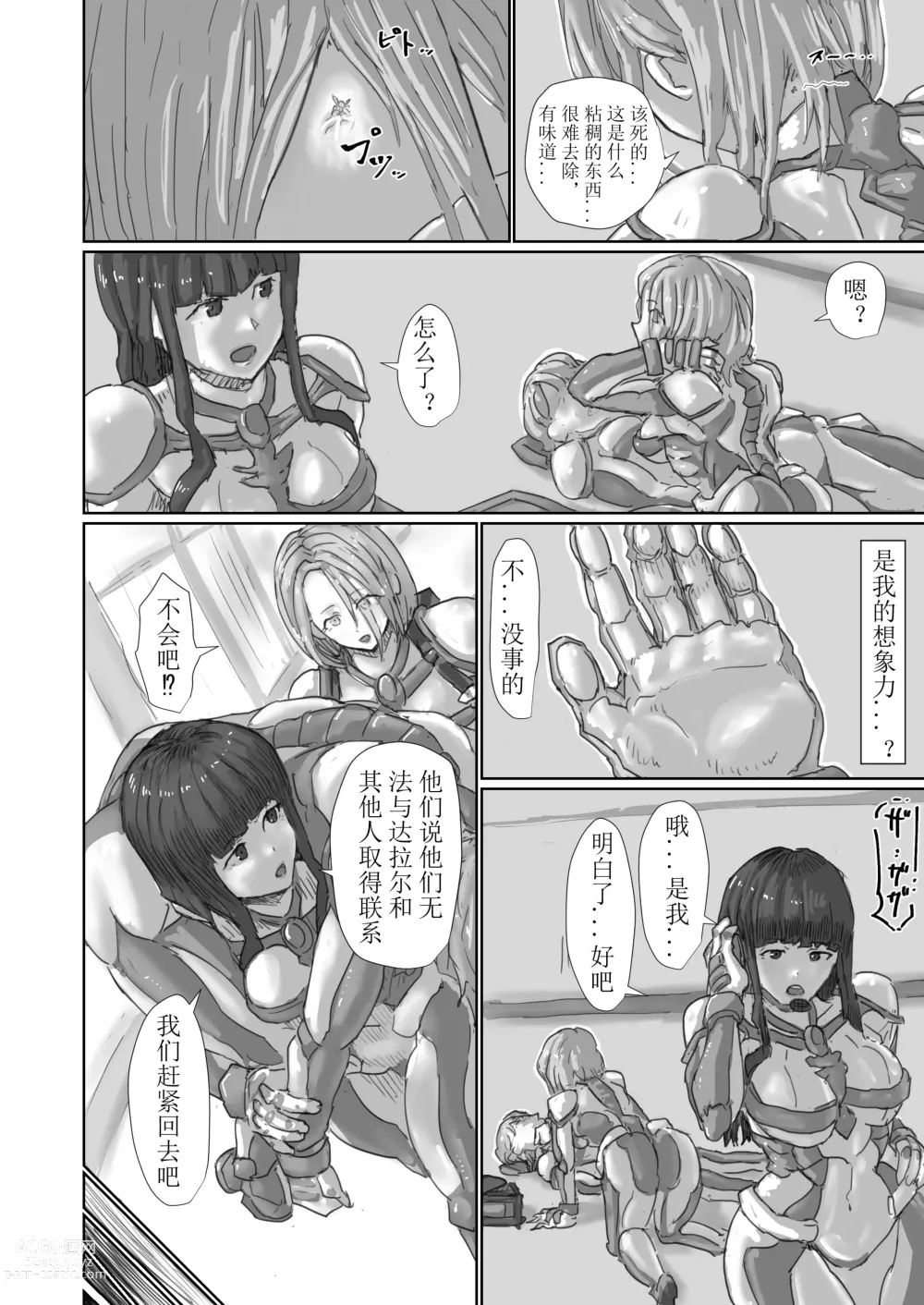 Page 71 of doujinshi Kisei sarete H na Alien ni sarechau Musume no Hanashi Aliens Egg Abandoned Ship