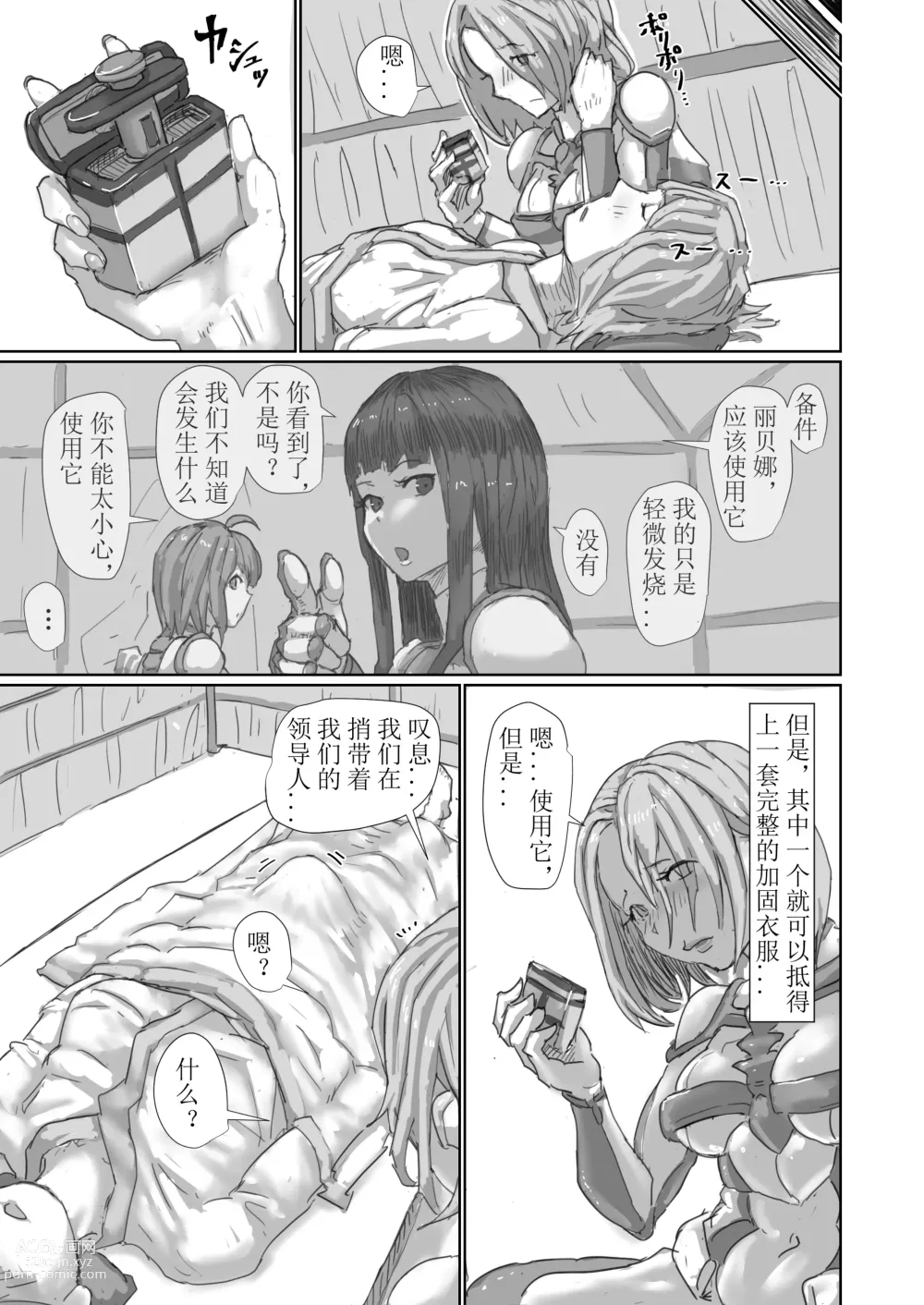 Page 72 of doujinshi Kisei sarete H na Alien ni sarechau Musume no Hanashi Aliens Egg Abandoned Ship