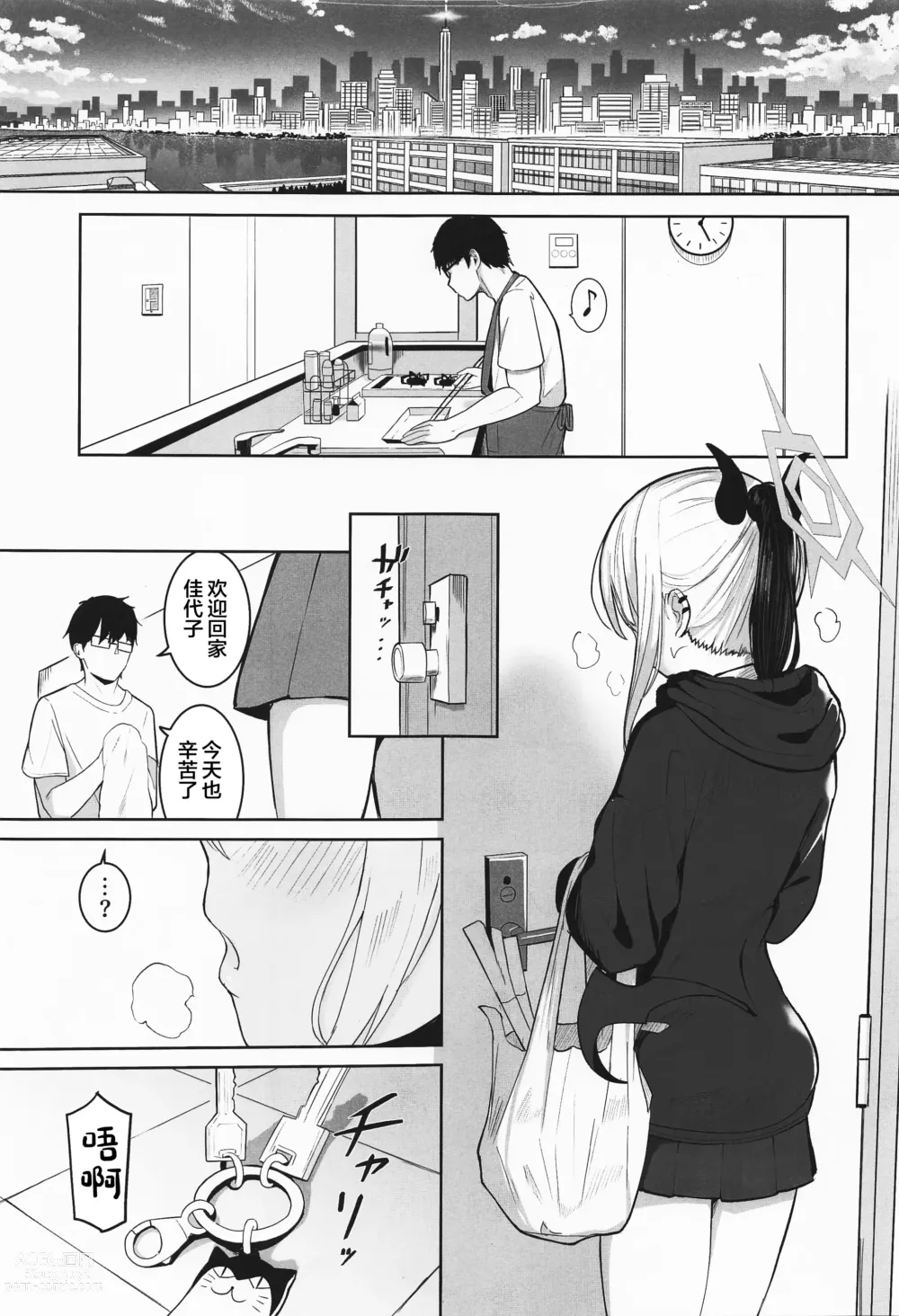 Page 2 of doujinshi Kayoko to Dousei Seikatsu